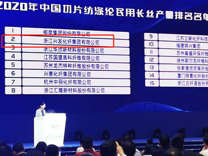 أهنئ! تحتل Xingfa Group المرتبة الثانية في صناعة رقائق الصين في عام 2020