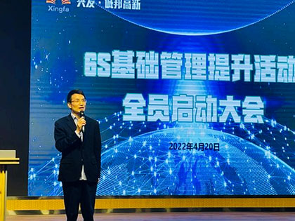 نموذج إدارة جديد 6S لإنشاء معايير الصناعة - تذكر أنشطة تحسين الإدارة الأساسية لـ Chengbang ذات التقنية العالية 6S ، اجتماع انطلاق جميع الموظفين